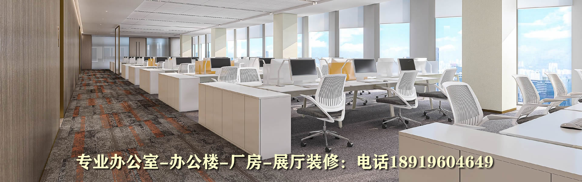 办公室装修公司
