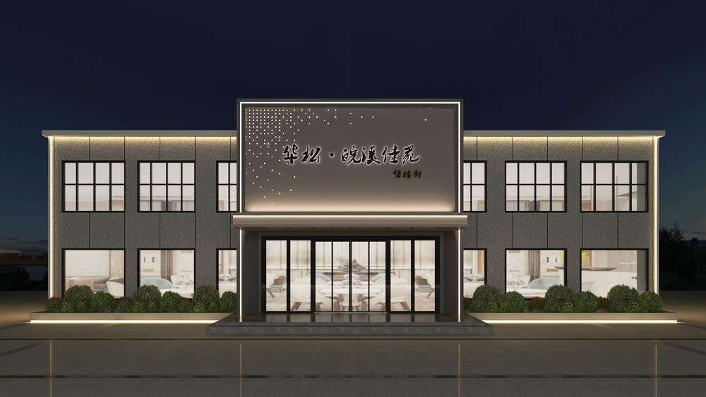 淮北华松皖溪佳苑现代简约风格售楼部装修设计改造(图1)